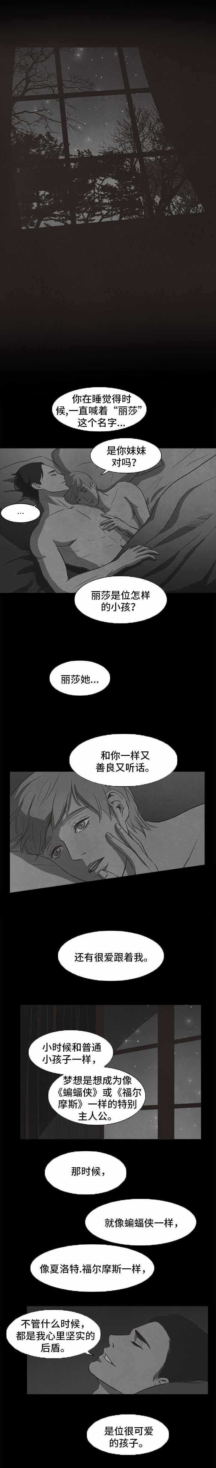 《衣冠恶魔》小说免费阅读漫画,第32话1图