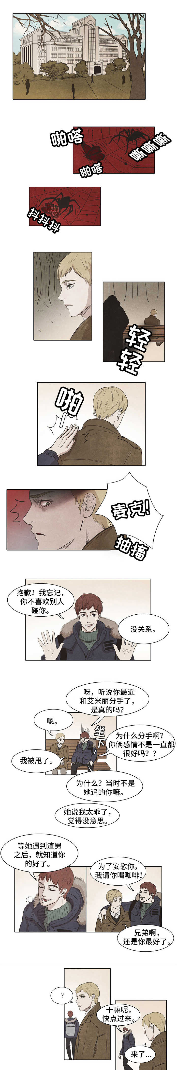 《衣冠恶魔》小说免费阅读漫画,第1话2图