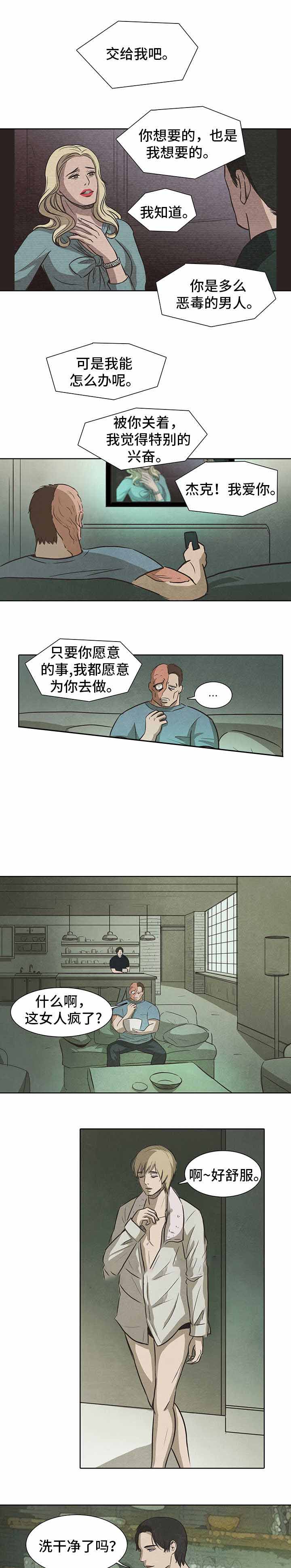 衣冠恶魔漫画,第33话1图