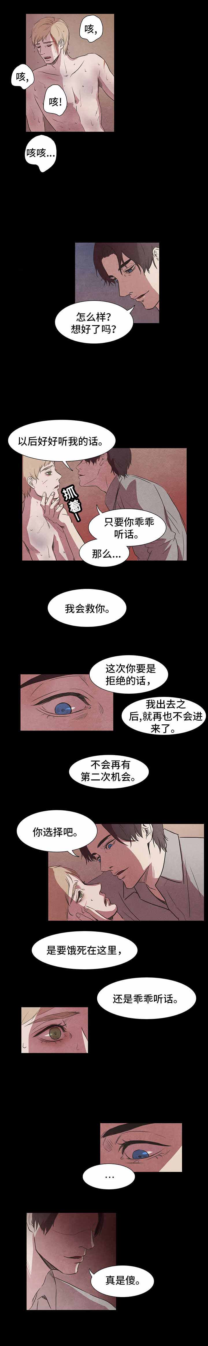 衣衫褴褛的恶魔漫画,第5话2图