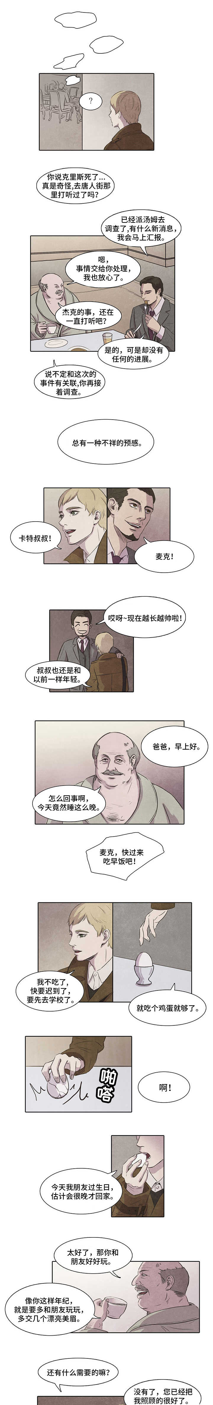 衣冠禽兽被害案例漫画,第1话2图