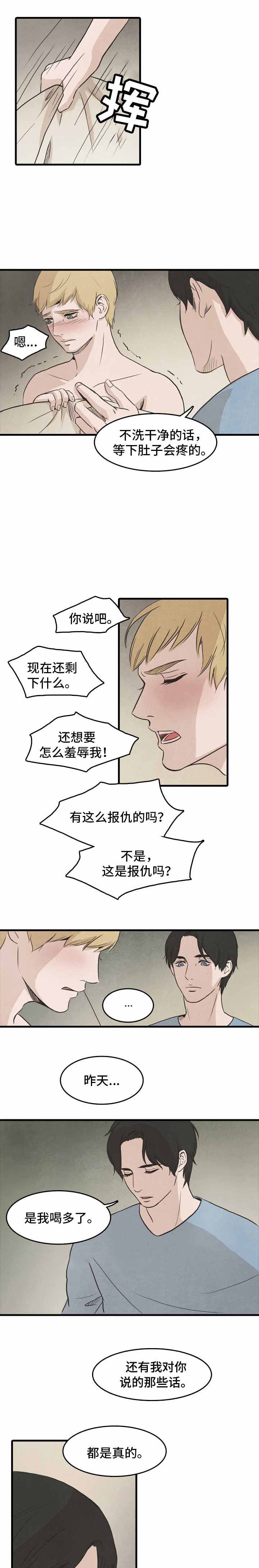 衣冠禽兽是什么生肖漫画,第21话1图