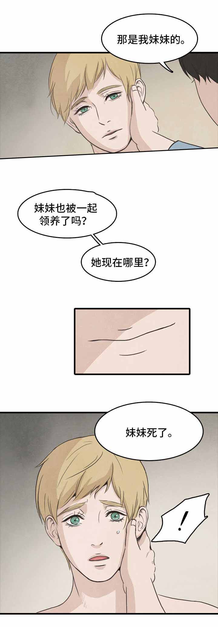 衣冠禽兽的星座男漫画,第21话2图