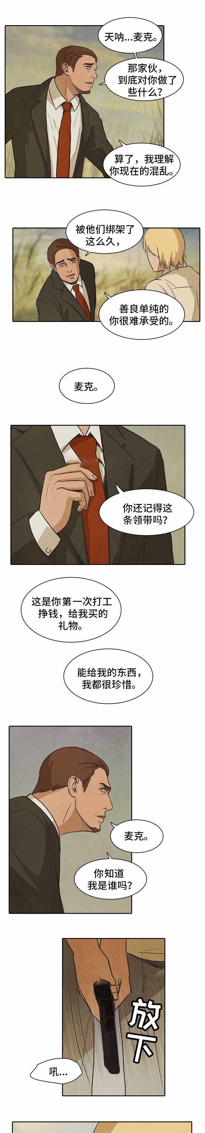 《衣冠恶魔》小说免费阅读漫画,第42话1图