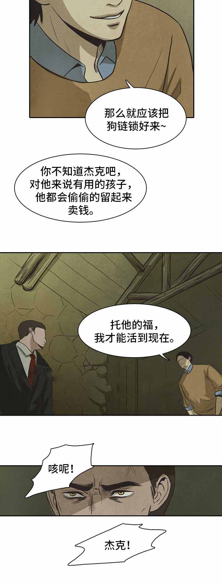 衣冠禽兽被害案例漫画,第41话2图