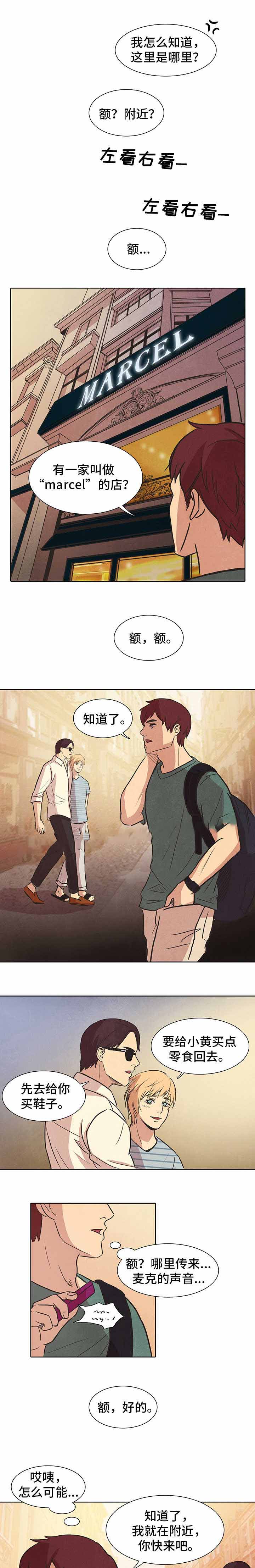 《衣冠恶魔》小说免费阅读漫画,第33话1图