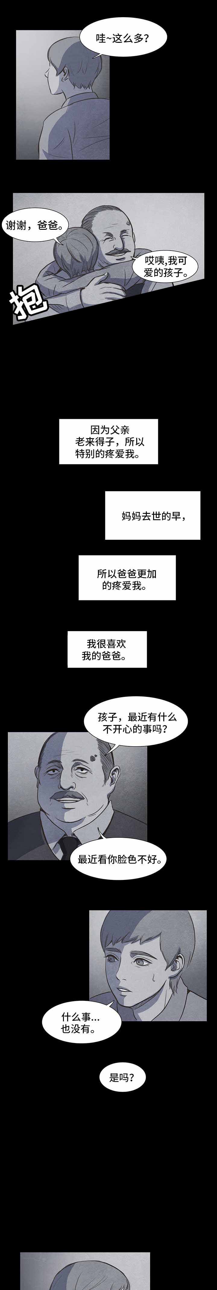 一贯而终什么意思漫画,第13话2图
