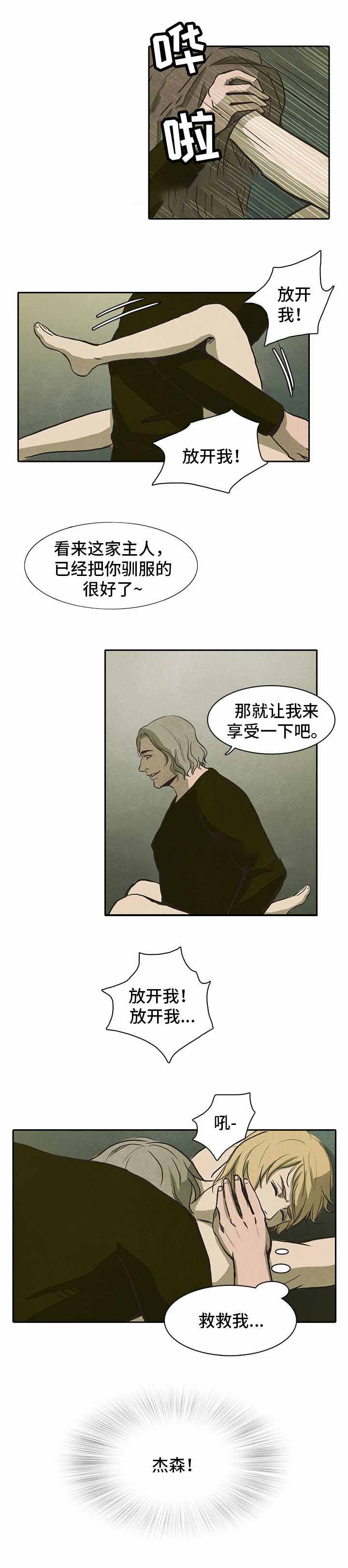 《衣冠恶魔》小说免费阅读漫画,第38话1图