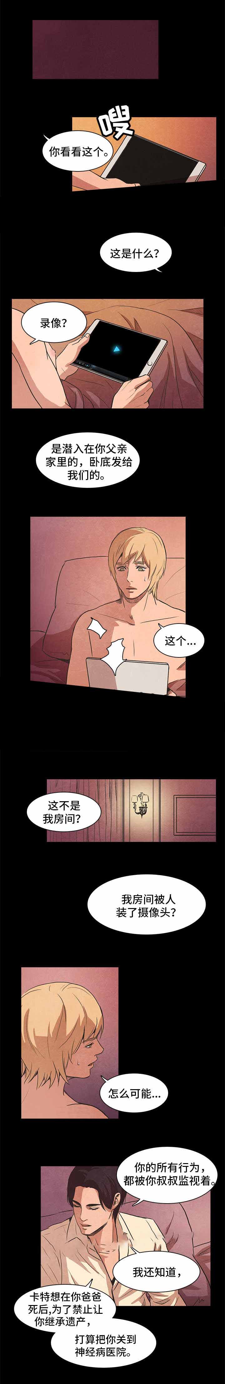 衣冠禽兽小说漫画,第39话1图