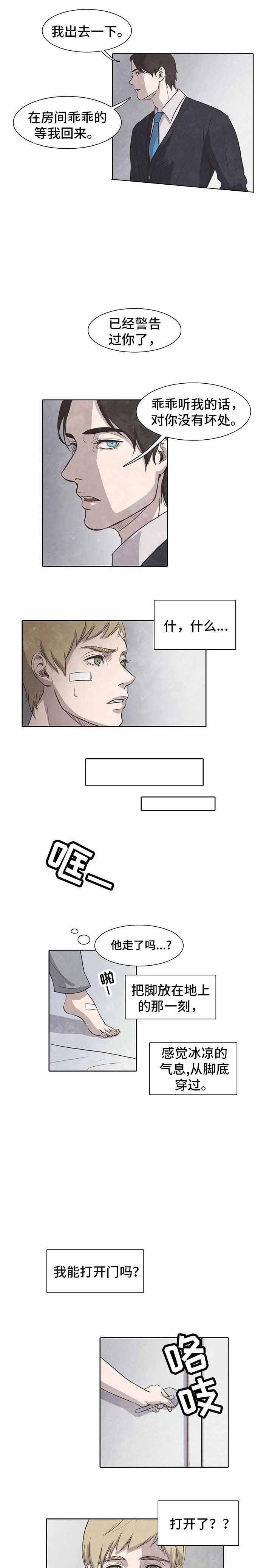 《衣冠恶魔》小说免费阅读漫画,第7话1图