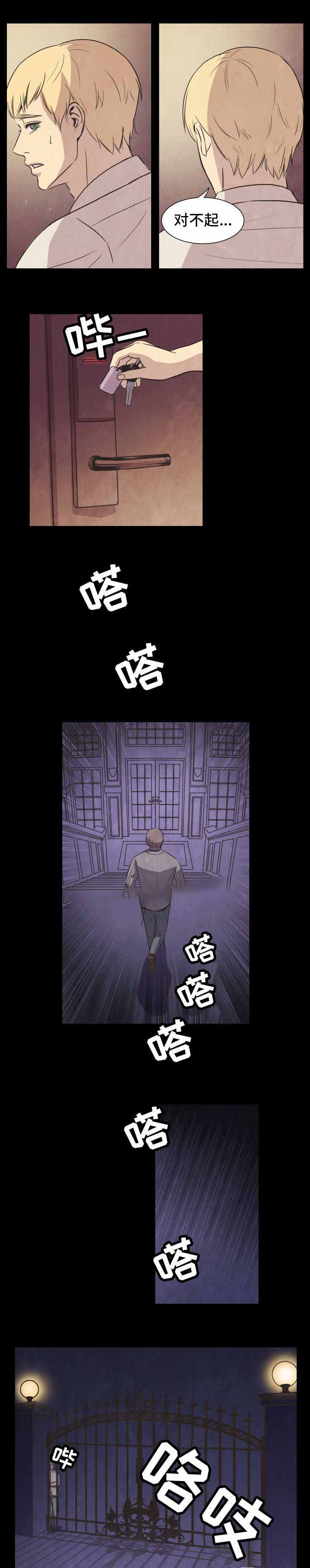 衣冠恶魔 漫画在线观看漫画,第27话2图