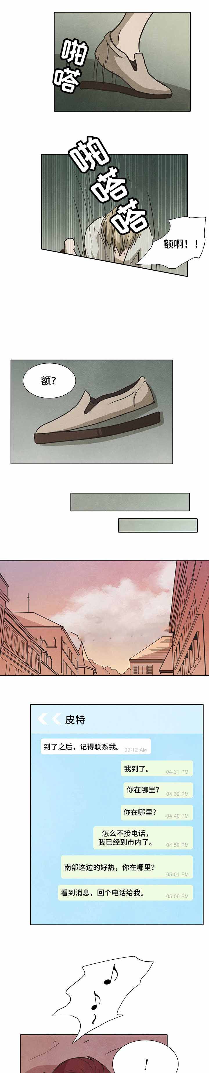 《衣冠恶魔》小说免费阅读漫画,第33话1图