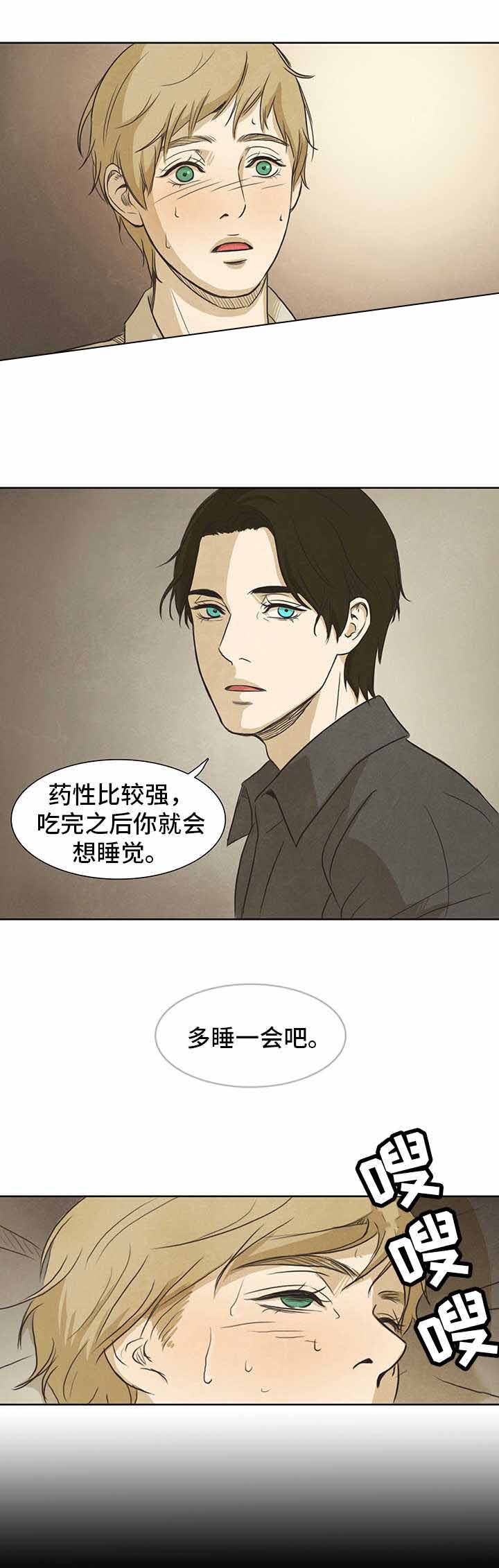 衣冠禽兽是什么生肖漫画,第17话1图