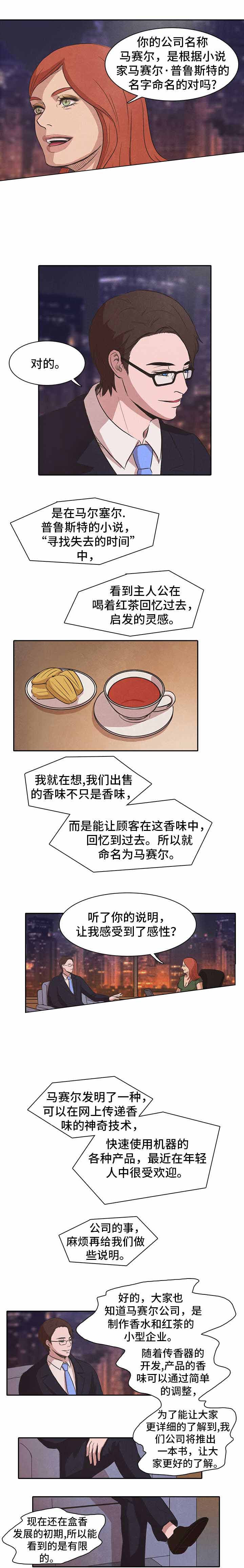 衣冠楚楚小说全文漫画,第19话1图