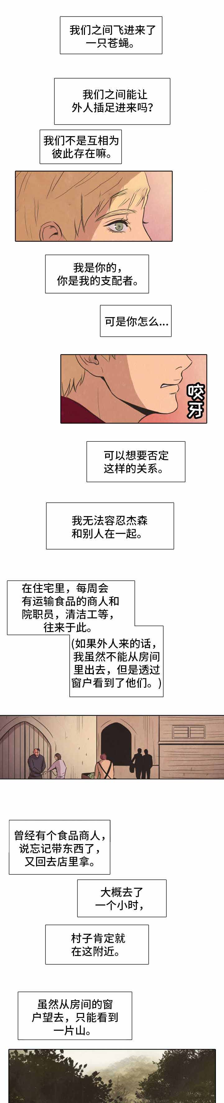 衣冠楚楚全文在线阅读漫画,第27话2图