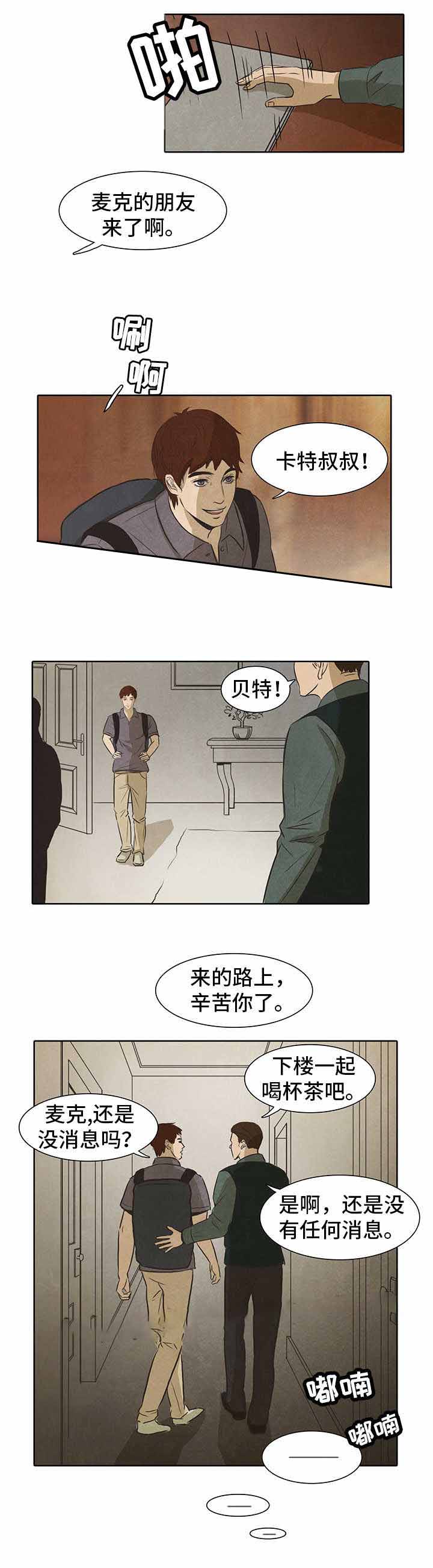 衣冠恶魔漫画,第26话2图