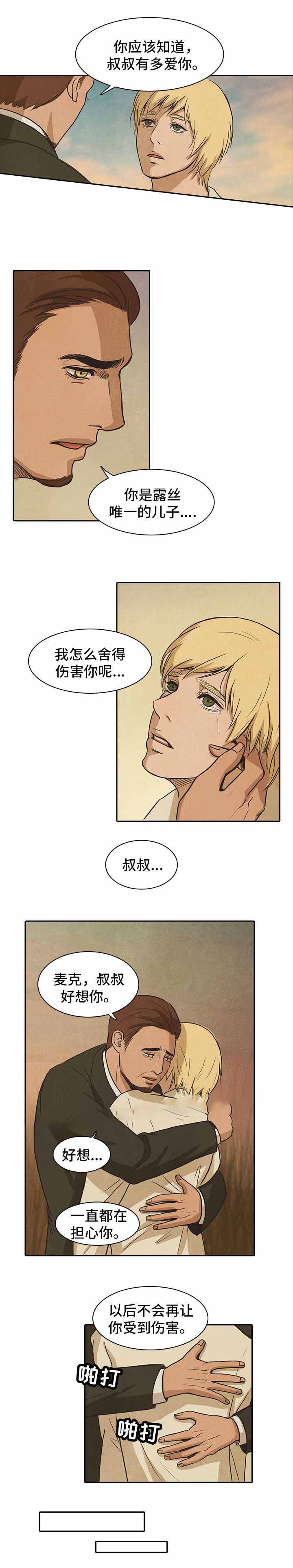 《衣冠恶魔》小说免费阅读漫画,第42话1图