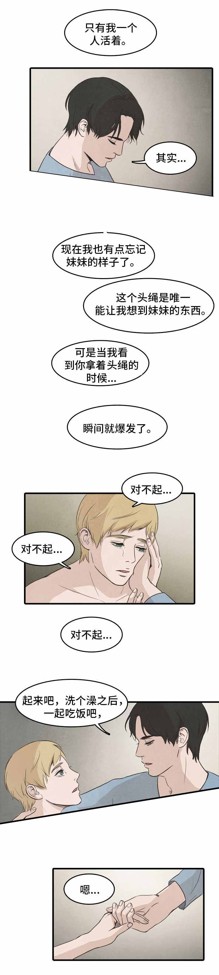 一贯而终什么意思漫画,第21话1图