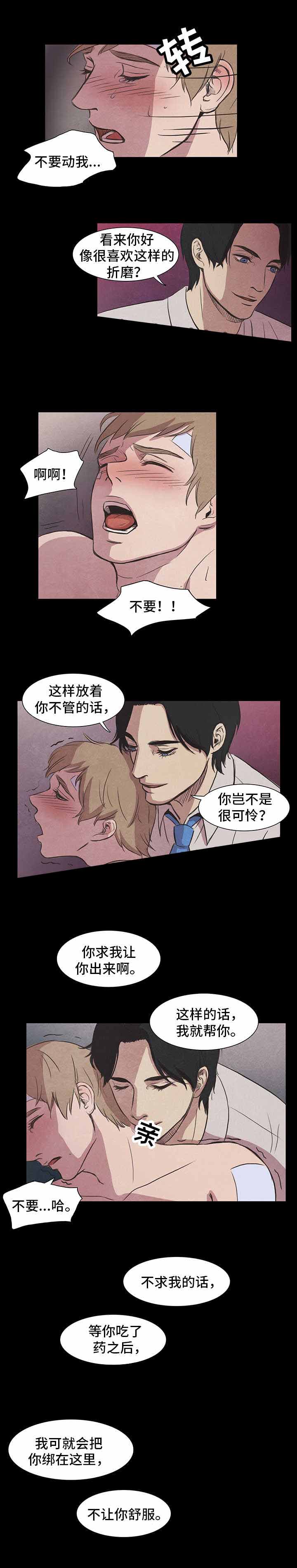《衣冠恶魔》小说免费阅读漫画,第10话1图