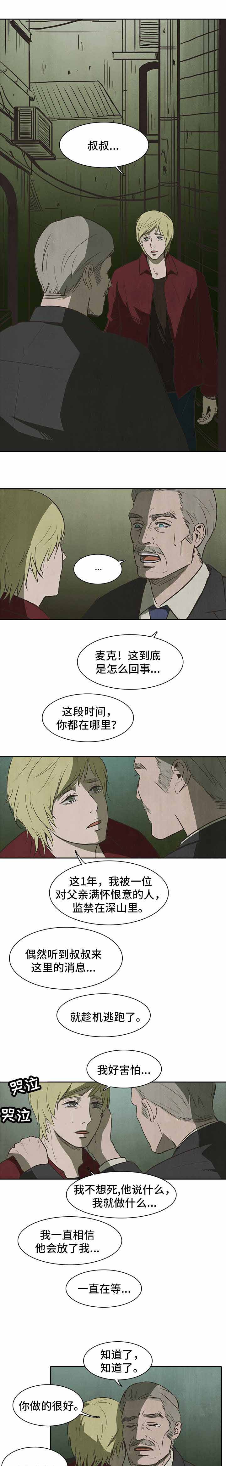 《衣冠恶魔》小说免费阅读漫画,第31话1图
