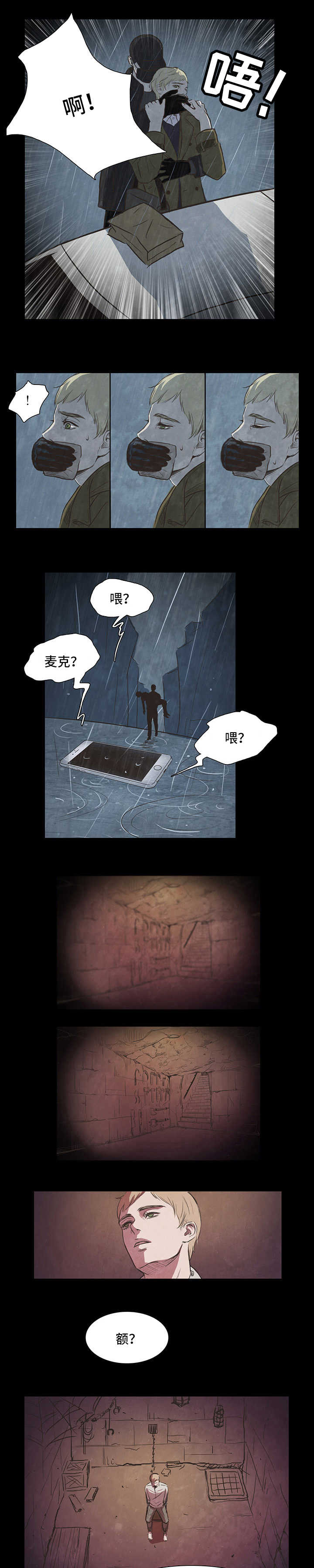 《衣冠恶魔》小说免费阅读漫画,第1话2图