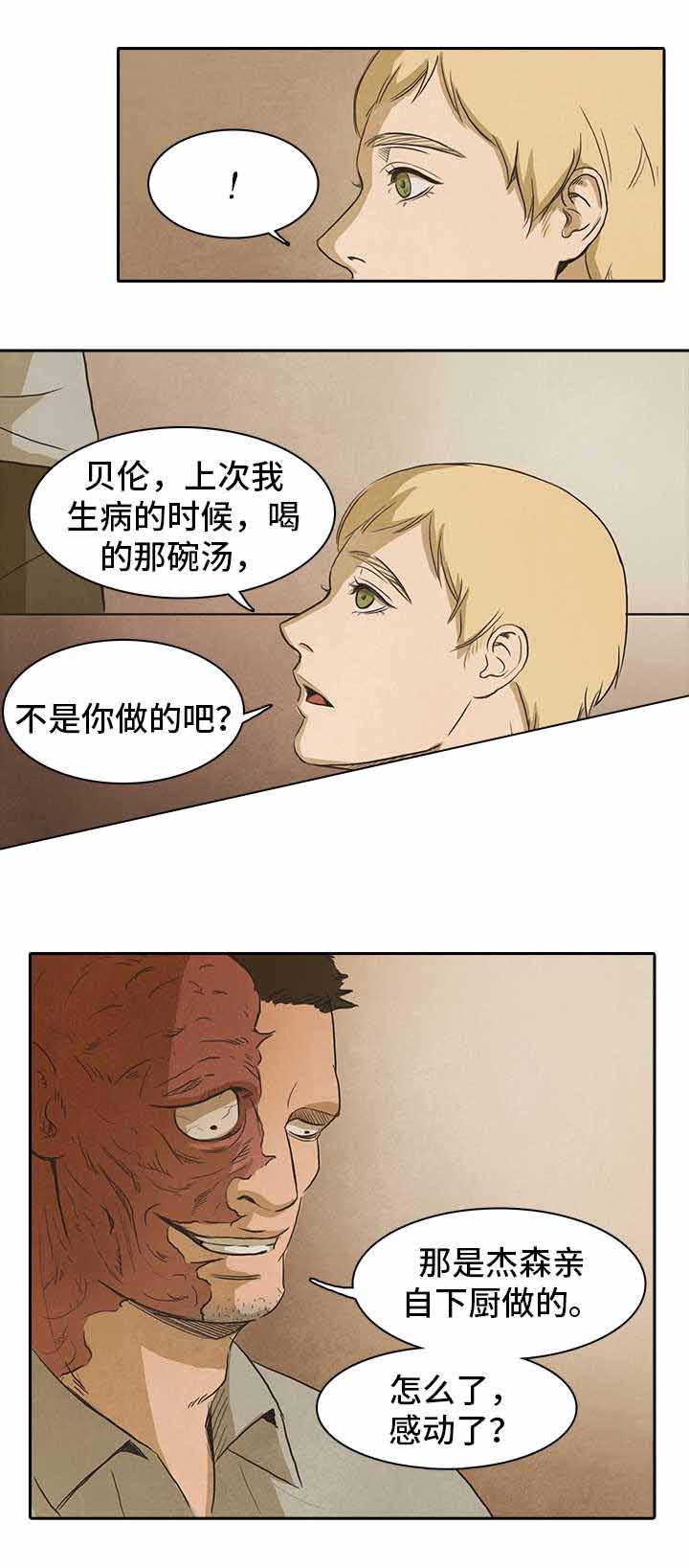 衣冠恶魔又叫什么名字漫画,第19话2图