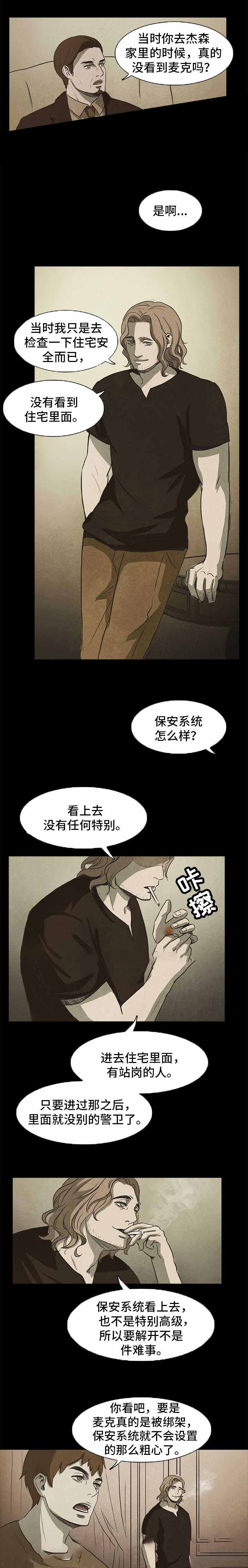 衣冠恶魔又叫什么名字漫画,第36话1图