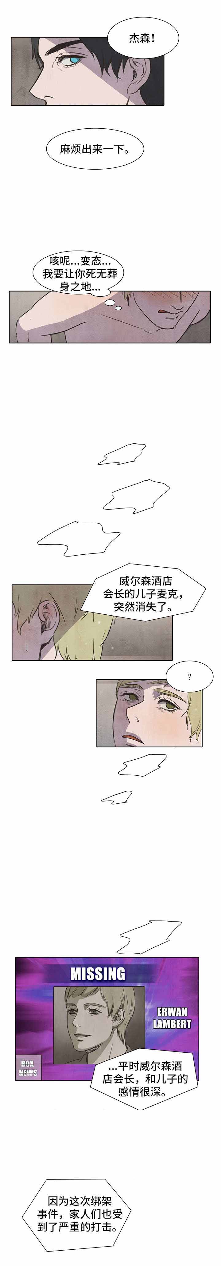 《衣冠恶魔》小说免费阅读漫画,第12话1图