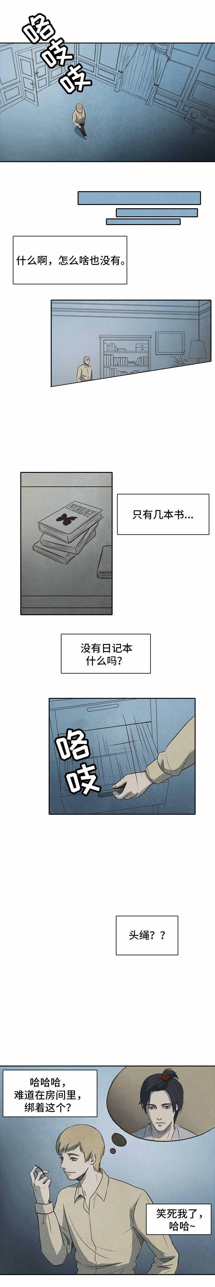 衣冠恶魔漫画,第20话1图