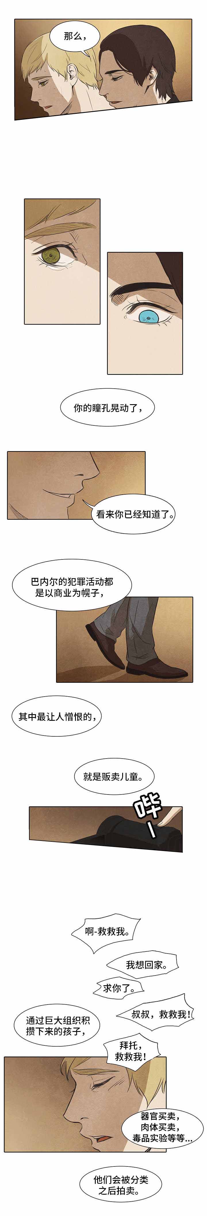 衣冠下载漫画,第16话1图