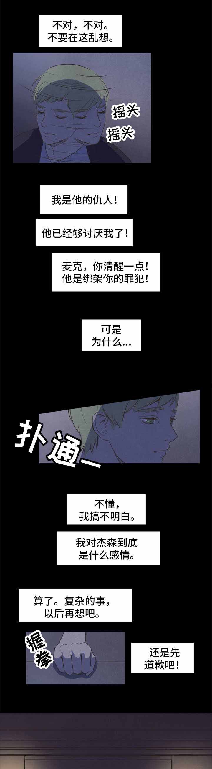 一官二吏三僧四道五医六工七猎八民九儒十丐解释漫画,第23话1图