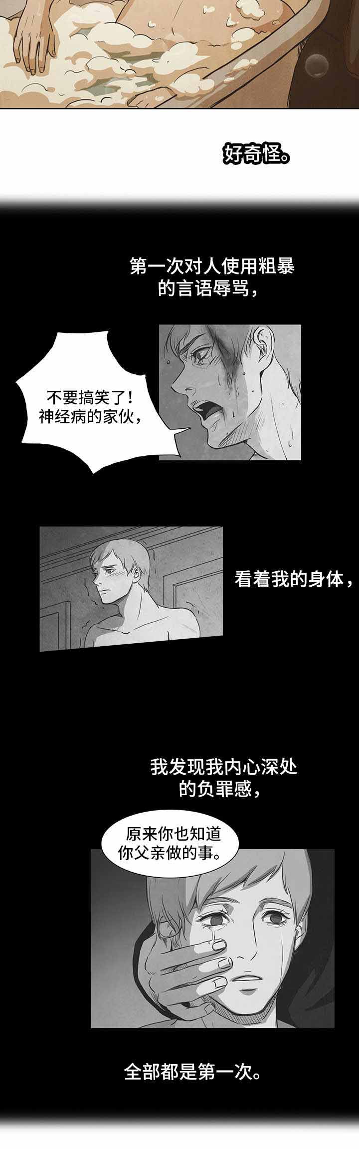 《衣冠恶魔》小说免费阅读漫画,第17话2图