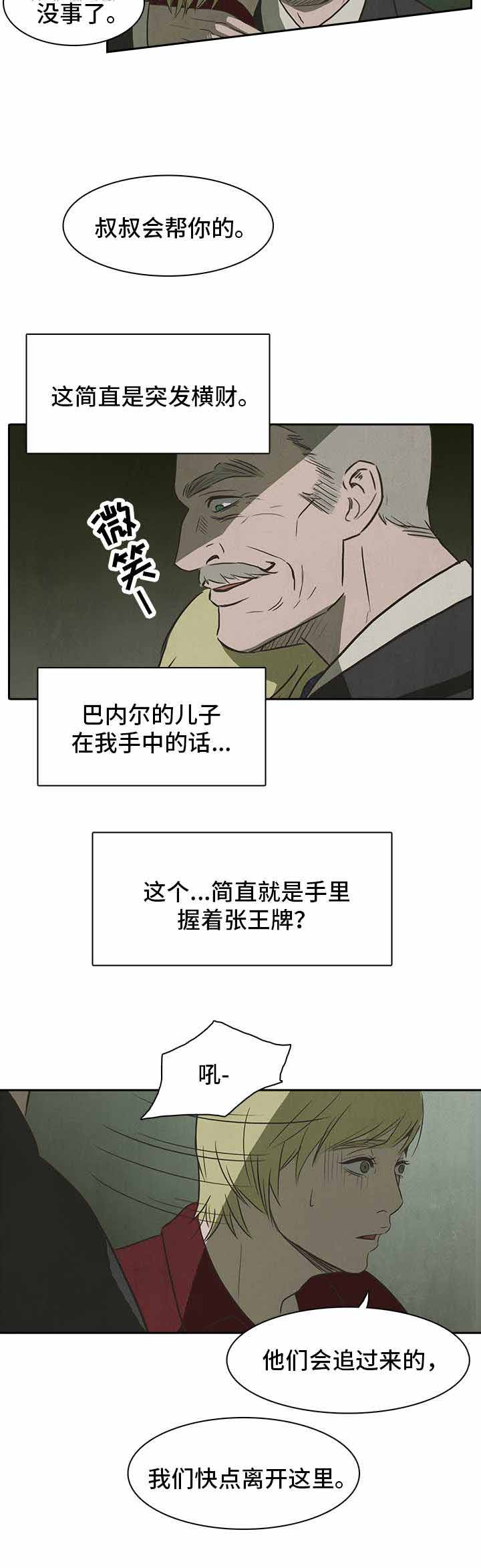 《衣冠恶魔》小说免费阅读漫画,第31话2图