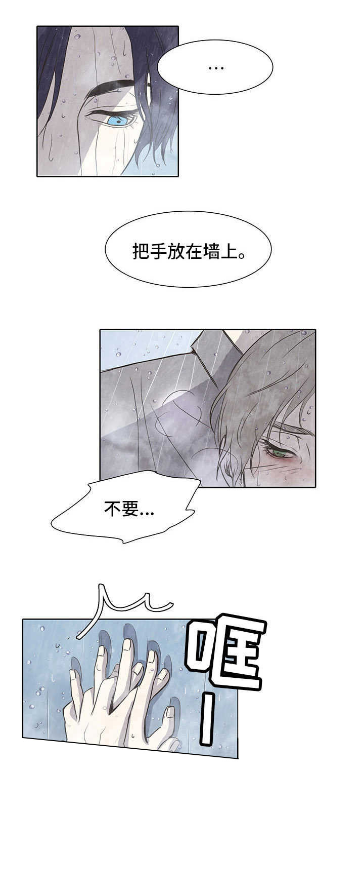 《衣冠恶魔》小说免费阅读漫画,第6话1图
