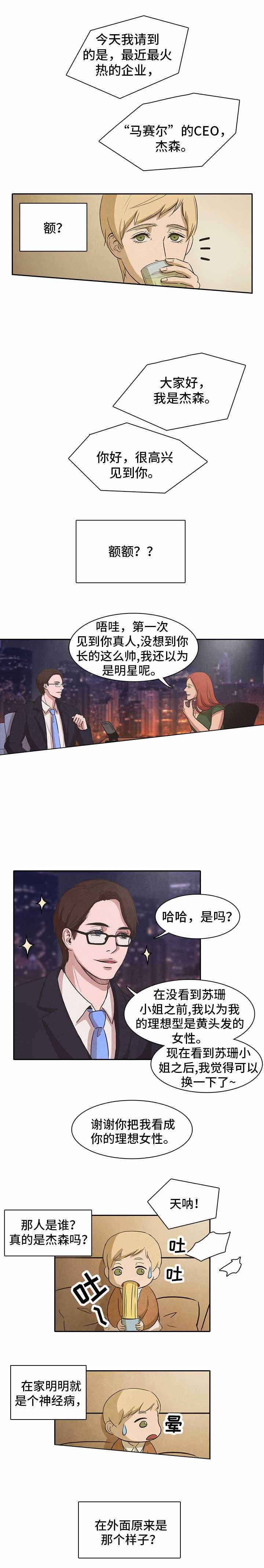 衣冠囚徒漫画,第19话2图