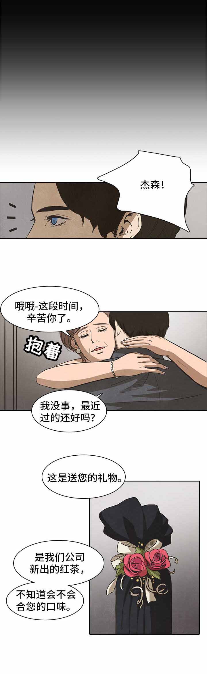 《衣冠恶魔》小说免费阅读漫画,第29话1图