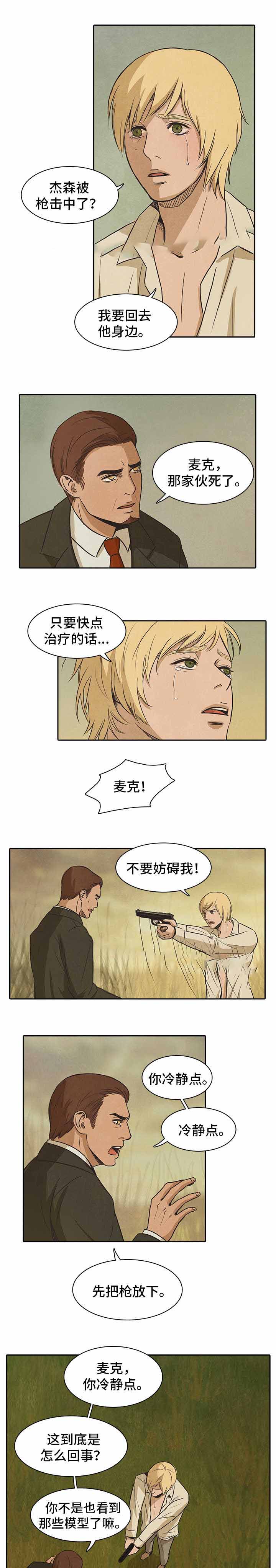《衣冠恶魔》小说免费阅读漫画,第42话1图