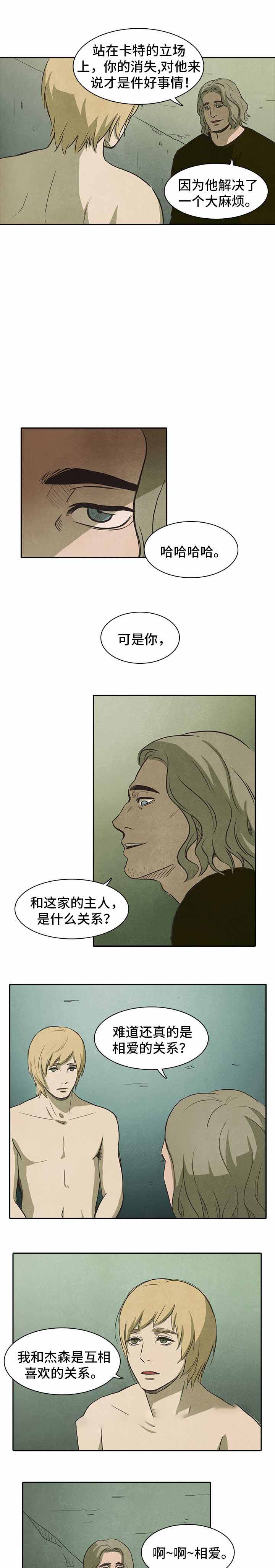 衣冠楚楚全文在线阅读漫画,第38话1图