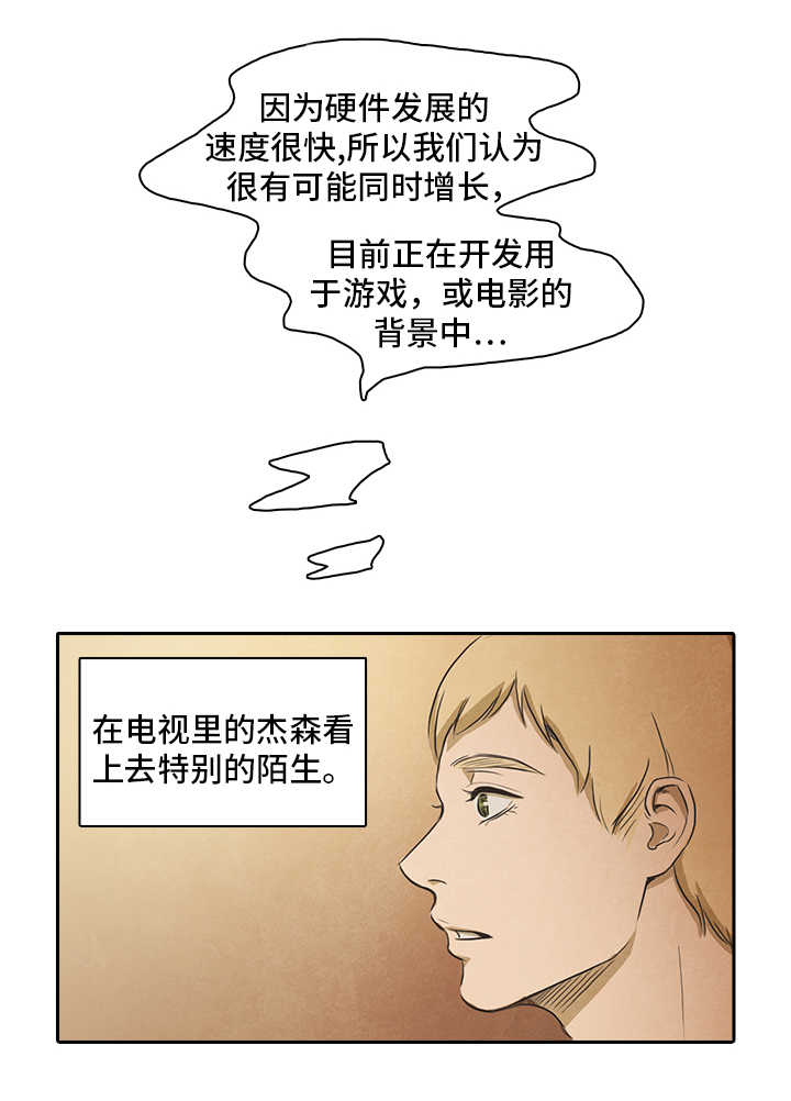 衣冠楚楚小说全文漫画,第19话2图