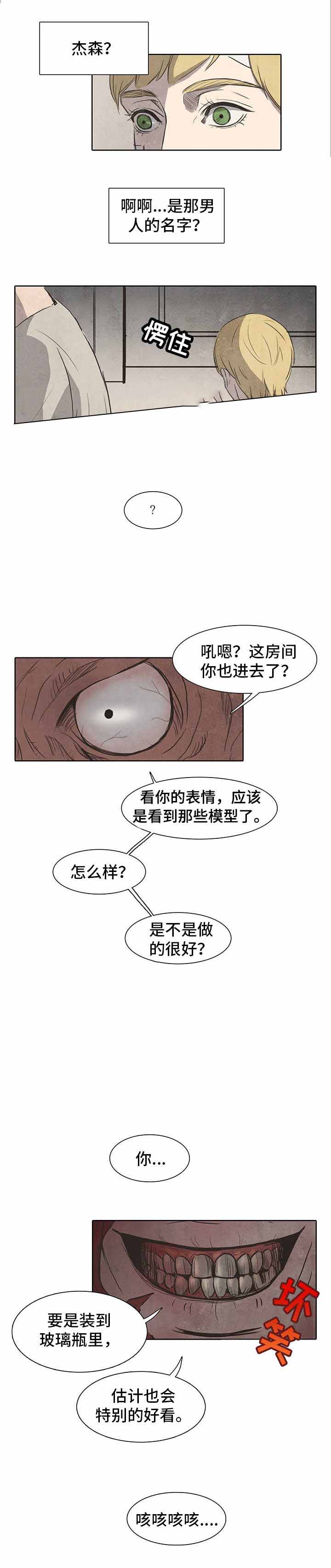 衣冠恶魔漫画在线观看漫画,第9话2图