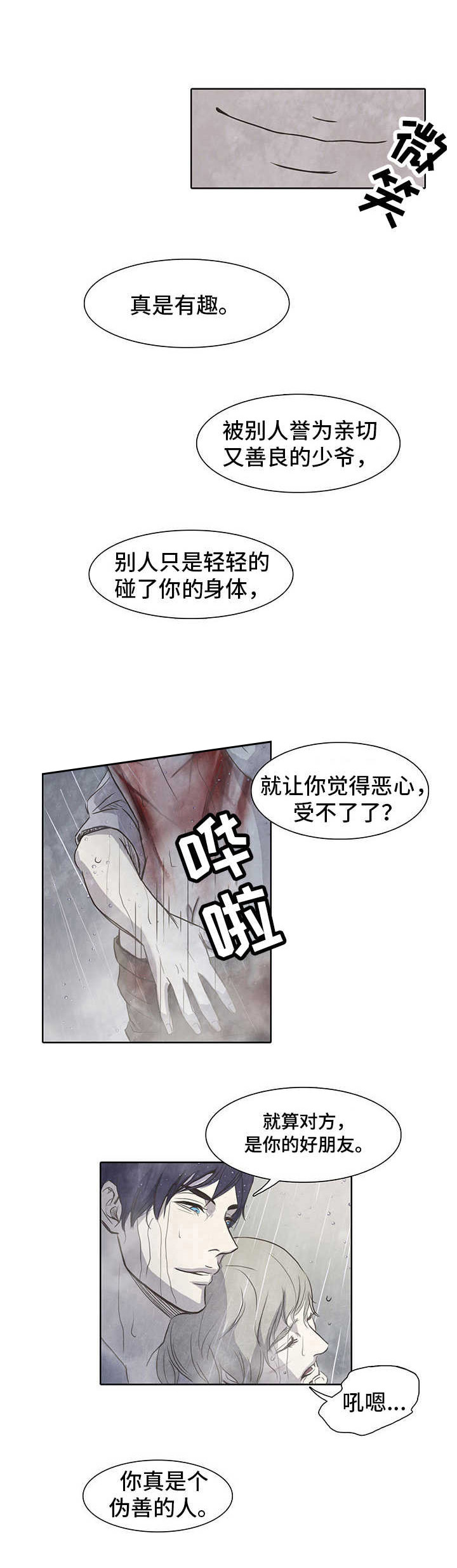 易管e8漫画,第6话2图