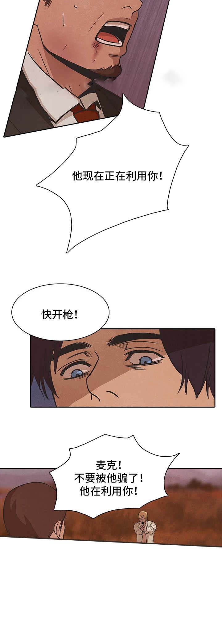 《衣冠恶魔》小说免费阅读漫画,第43话1图