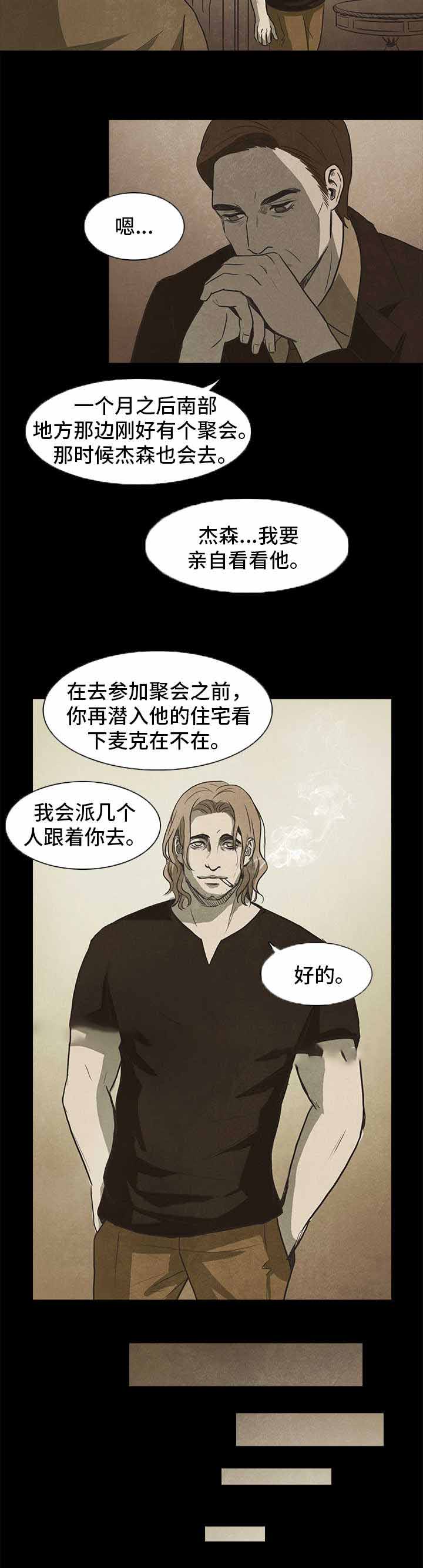 衣冠恶魔又叫什么名字漫画,第36话2图