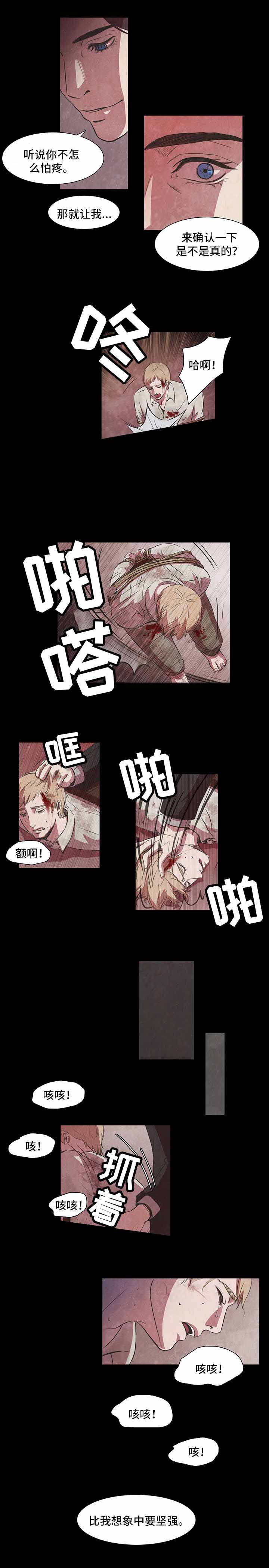 易管e8漫画,第3话1图