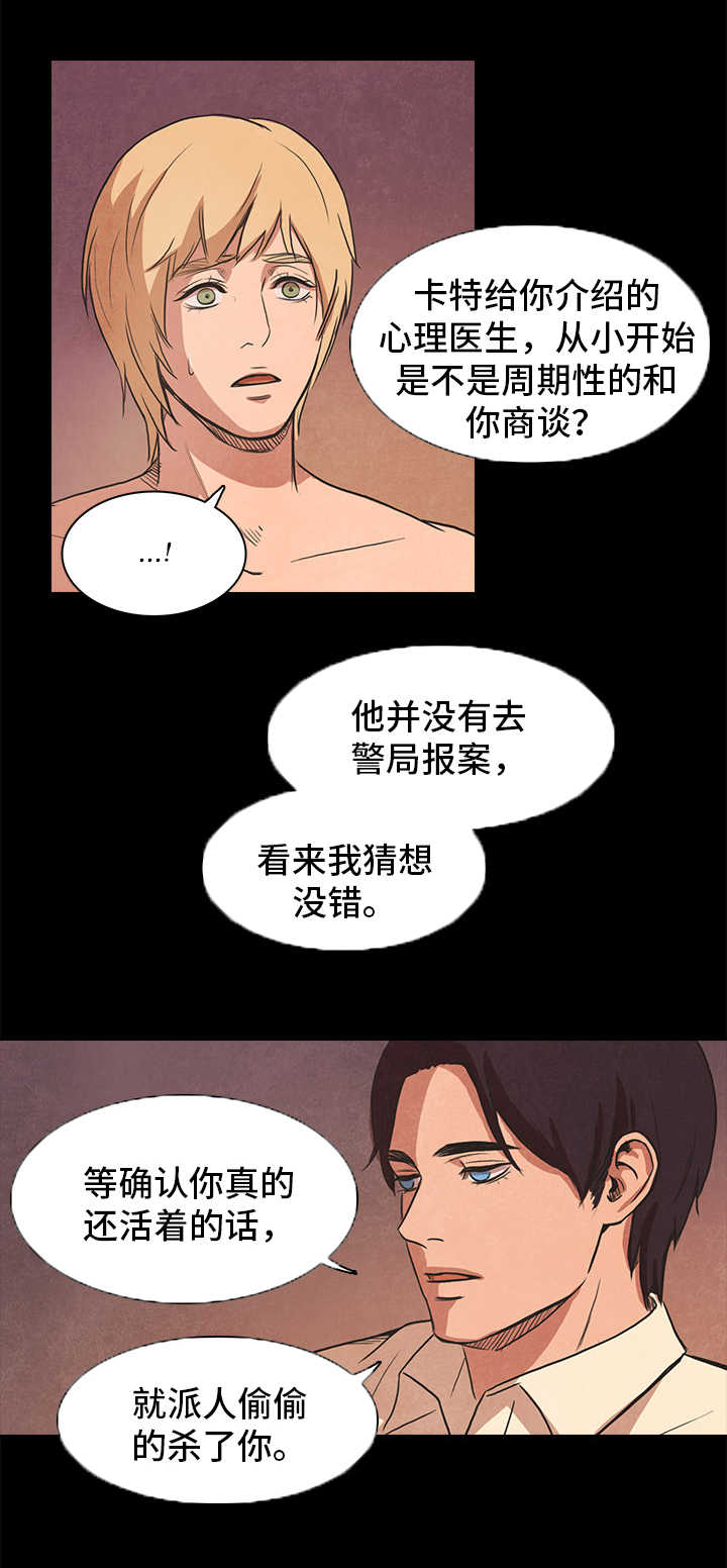 衣冠禽兽小说漫画,第39话2图