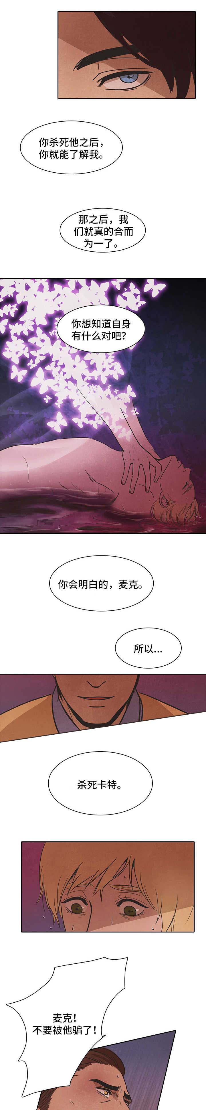 《衣冠恶魔》小说免费阅读漫画,第43话2图