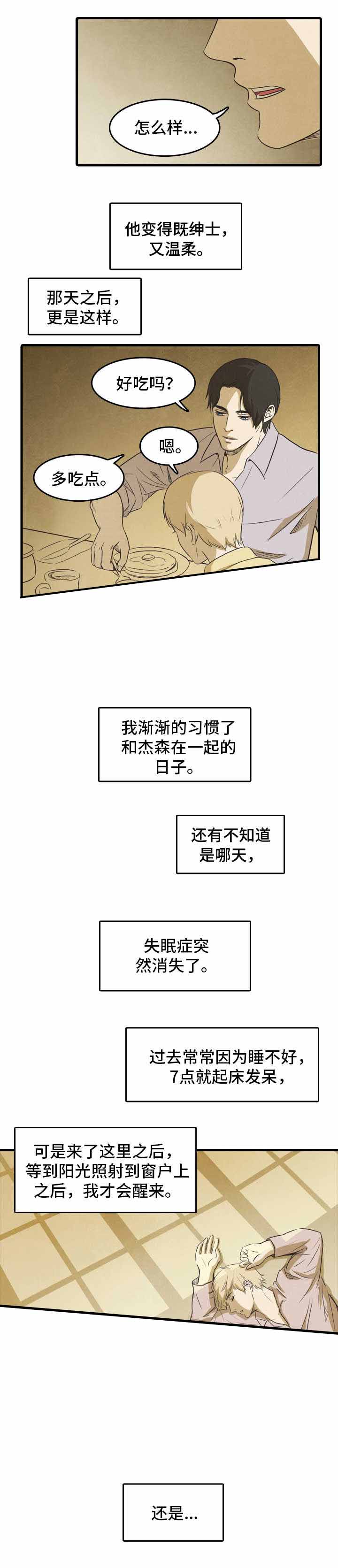 衣冠恶魔漫画,第22话2图