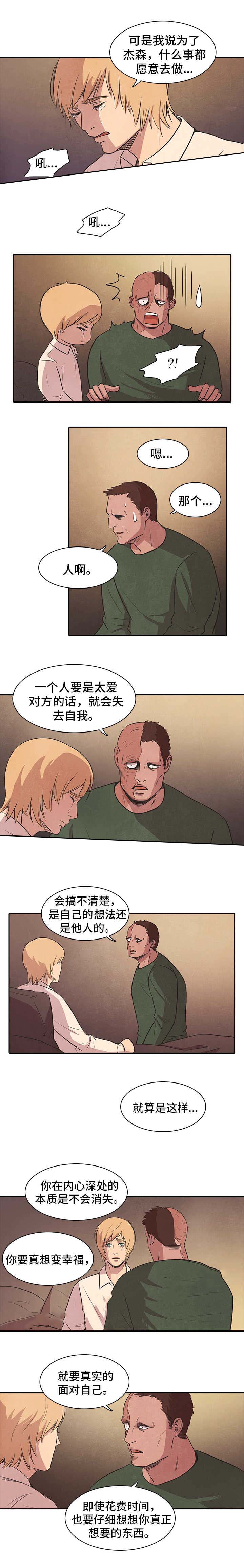 一贯而终什么意思漫画,第45话1图