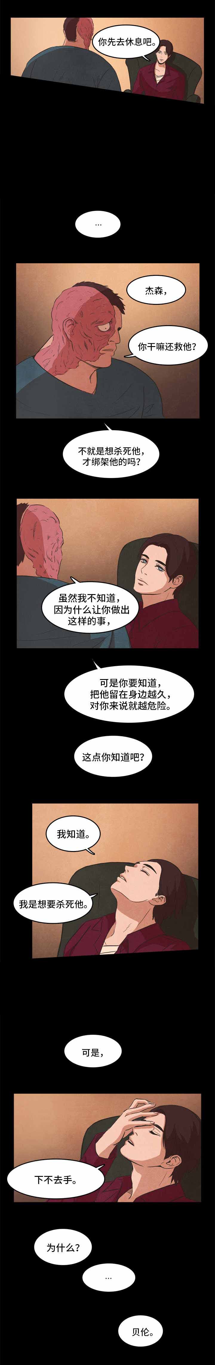 小说衣冠在线漫画,第23话1图