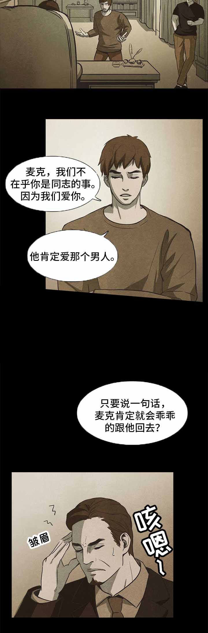 衣冠恶魔漫画,第36话2图